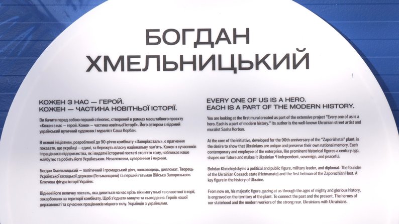 У Запоріжжі з'явився мурал із зображенням Богдана Хмельницького