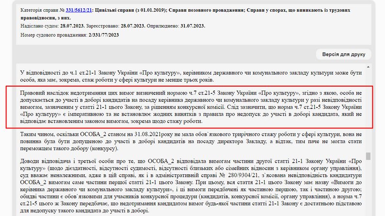 У Запоріжжі апеляційний суд залишив Валерія Стойчева на посаді директора "Садиби Попова"