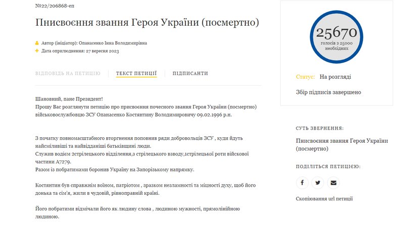 "Найстрашніше було пояснити дитині, де тато": Костянтину Опанасенку просять присвоїти звання Героя України (посмертно)