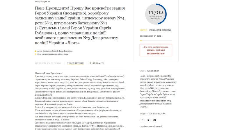 "Треба зробити так, щоб його всі пам’ятали": Ігорю Дейнезі просять присвоїти звання Героя України (посмертно)