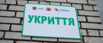 На Запоріжжі 82% укриттів майже або повністю готові до використання – Федоров