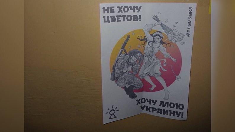 "Не беру квіти від окупанта": на ТОТ Запорізької області "Злі мавки"оголосили флешмоб до 8 Березня
