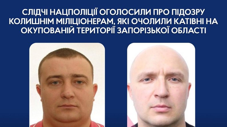 Перейшли на бік РФ та очолили катівні на ТОТ Запоріжжя: двом колишнім правоохоронцям заочно оголосили про підозру