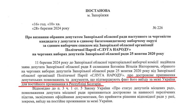 Віталій Боговін достроково склав повноваження депутата Запорізької облради