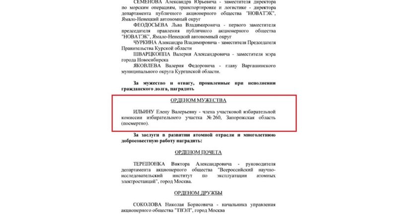 В Бердянську посмертно нагородили одну з організаторок "виборів" президента РФ — голова МВА