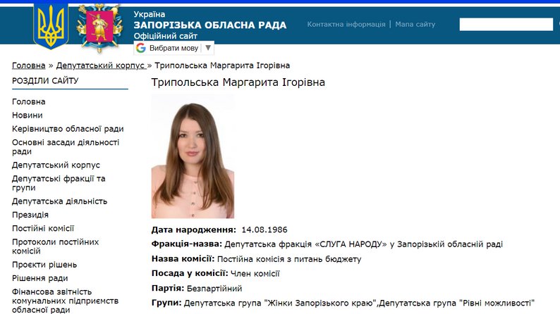 Маргарита Трипольська достроково склала повноваження депутата Запорізької обласної ради