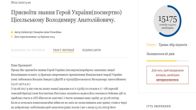 "Від нього завжди віяло теплом і добротою": Володимиру Цісельському просять присвоїти звання Героя України (посмертно)