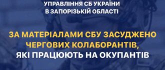 Допомагали окупантам та обійняли посади - у Запорізькій області засудили ще чотирьох колаборнатів