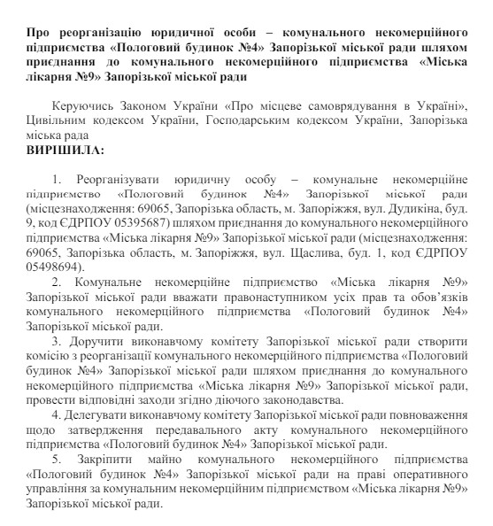 Два пологових будинки в Запоріжжі планують приєднати до багатопрофільної лікарні - документи