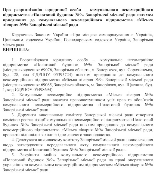 Два пологових будинки в Запоріжжі планують приєднати до багатопрофільної лікарні - документи