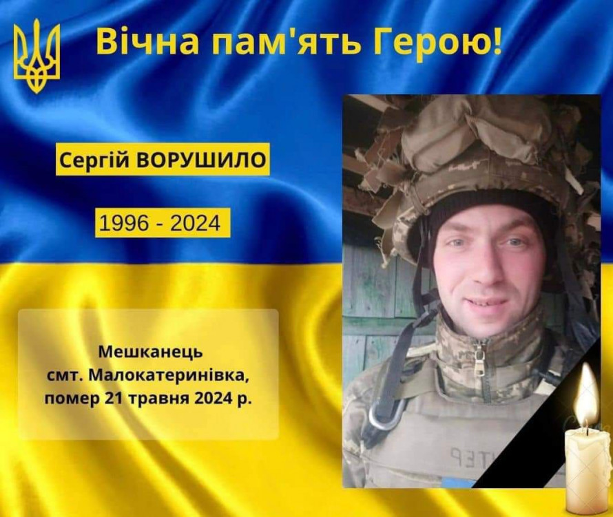 Люблячий чоловік та щирий патріот - у Малокатеринівці простилися із загиблим захисником (фото)