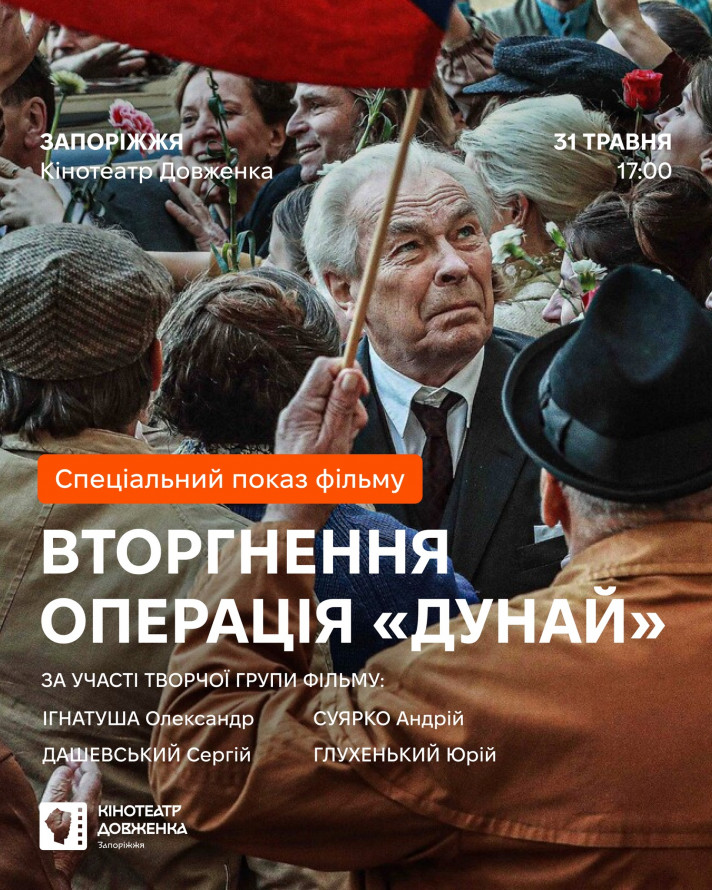 У Запоріжжі відбудеться спецпоказ політичного трилера - приїде актор, який зіграв Брежнєва