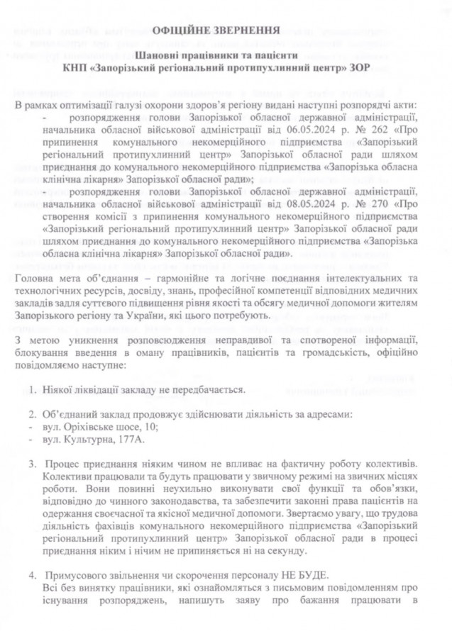 Звільнень не буде - голова ліквідаційної комісії зробив офіційну заяву щодо запорізького онкоцентру