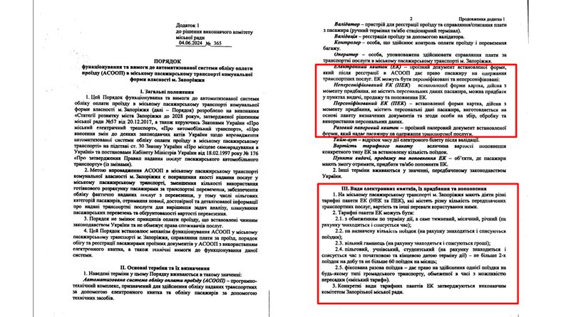 У Запоріжжі повернуть валідатори для безконтактної оплати проїзду в тролейбусах та трамваях