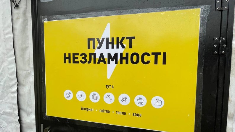 У Запорізькій області пункти незламності перебувають в режимі "очікування". Коли запрацюють