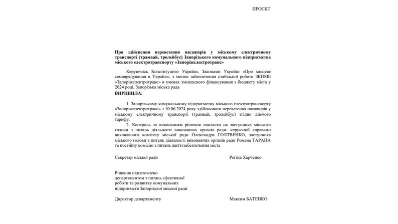 У Запоріжжі відновили платний проїзд в трамваях та тролейбусах