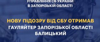 Гауляйтер Запорізької області Балицький отримав нову підозру від СБУ - подробиці справи