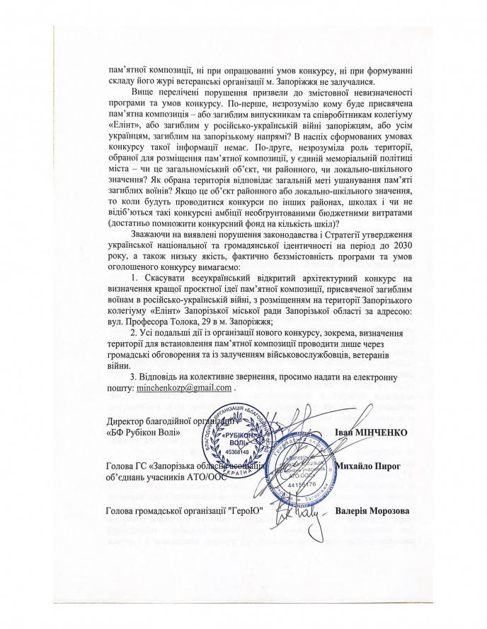 "Лише після обговорень" - запорізькі ветерани та активісти виступили проти пам'ятника захисникам на території школи