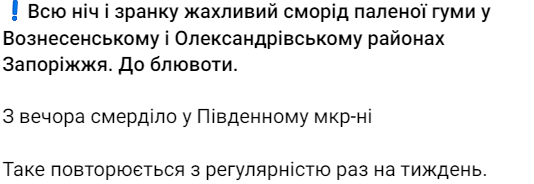 Неможливо відкрити вікна - запоріжці скаржаться на жахливий запах паленої гуми