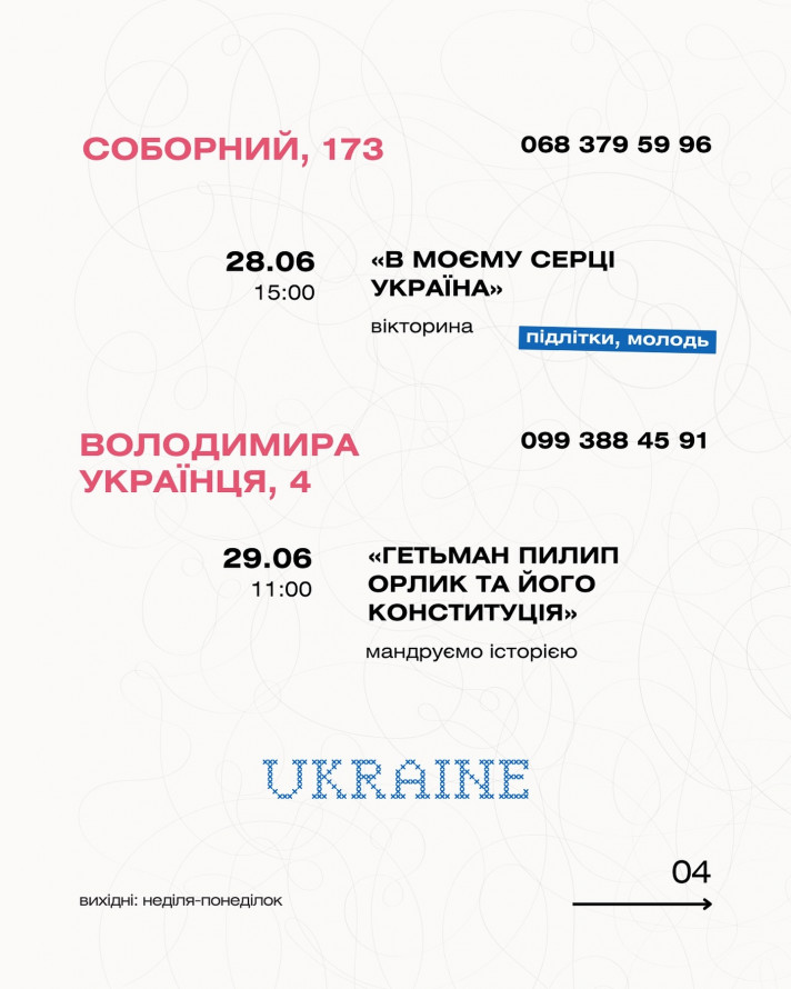 Оновлені бібліотеки Запоріжжя запрошують дітей та дорослих на безкоштовні івенти - афіша 25-29 червня