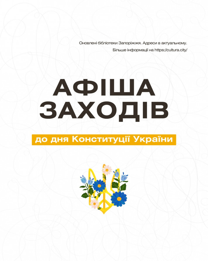 Оновлені бібліотеки Запоріжжя запрошують дітей та дорослих на безкоштовні івенти - афіша 25-29 червня