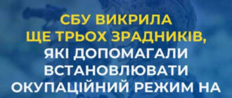 Переєстрація майна, психіатрична «допомога» та отримання соцвиплат – на Запоріжжі викрили ще трьох зрадників