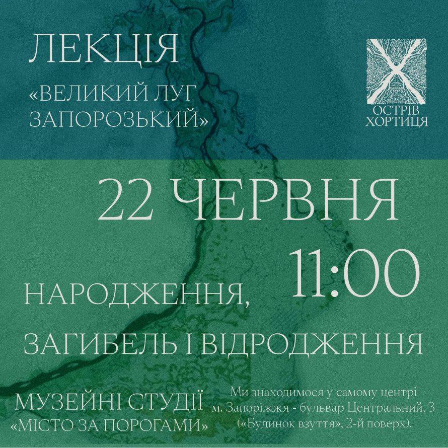 Співробітники заповідника "Хортиця" розкажуть про Великий Луг та влаштують розваги для дітей