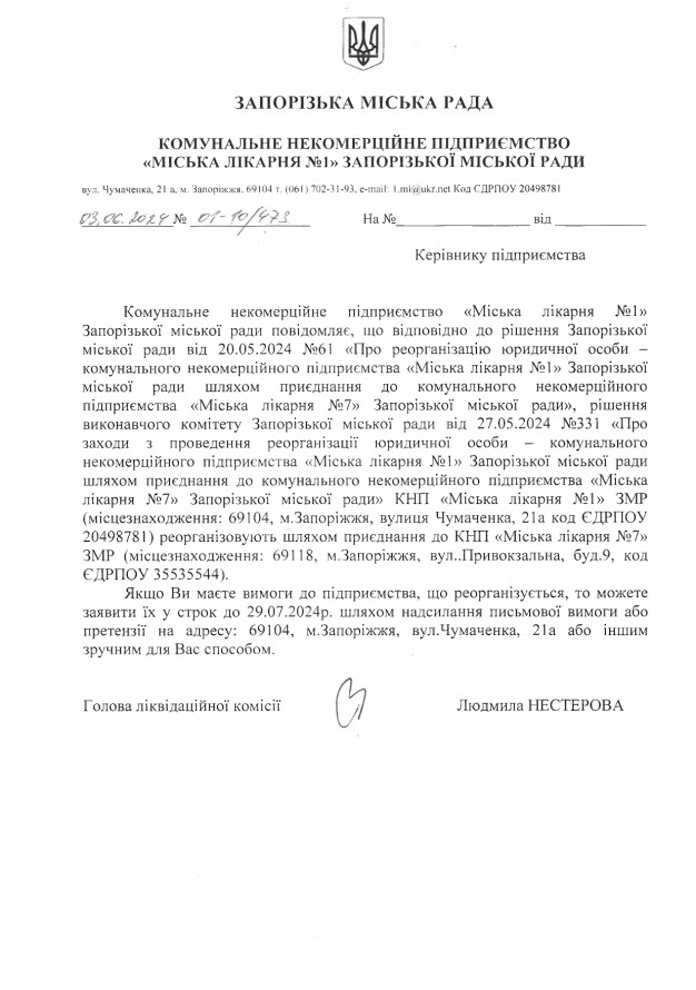 У Запоріжжі реорганізували міську лікарню №1 - документи