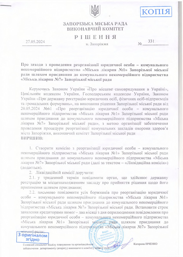 У Запоріжжі реорганізували міську лікарню №1 - документи