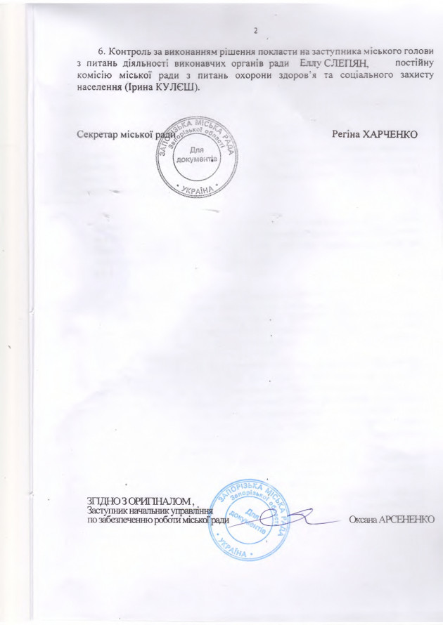 У Запоріжжі реорганізували міську лікарню №1 - документи