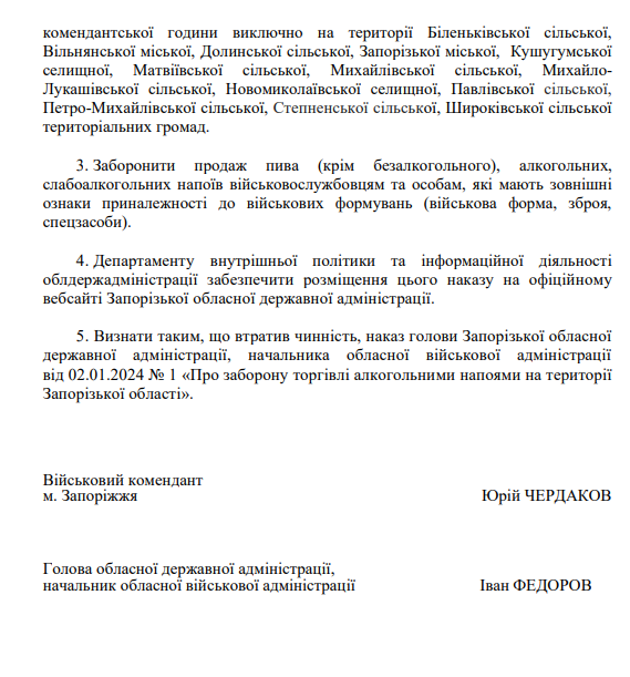 У Запоріжжі скасували обмеження на продаж алкоголю - наказ голови ОВА