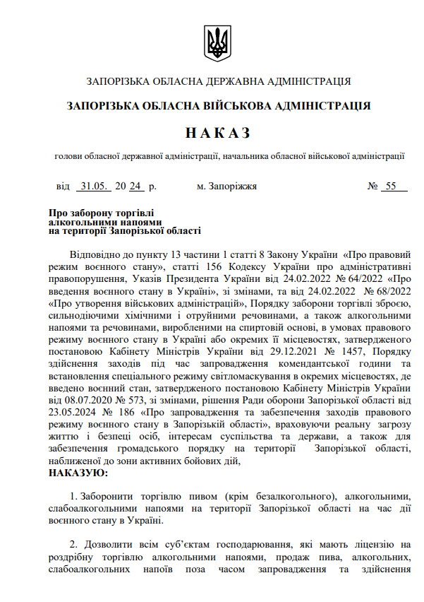 У Запоріжжі скасували обмеження на продаж алкоголю - наказ голови ОВА