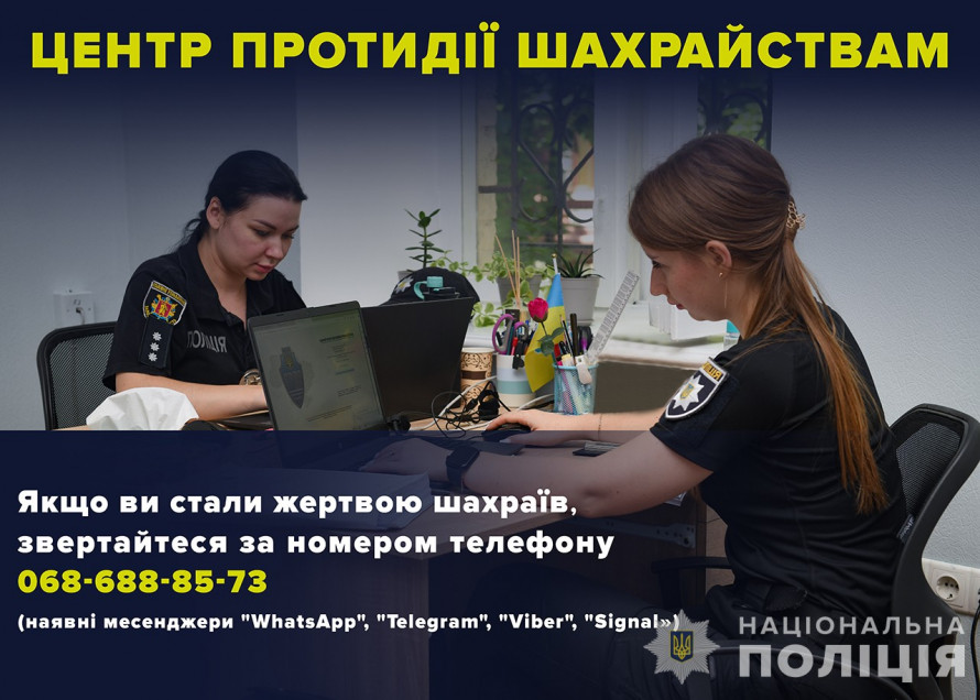 У Запоріжжі відкрили центр протидії шахрайствам - як туди звернутись