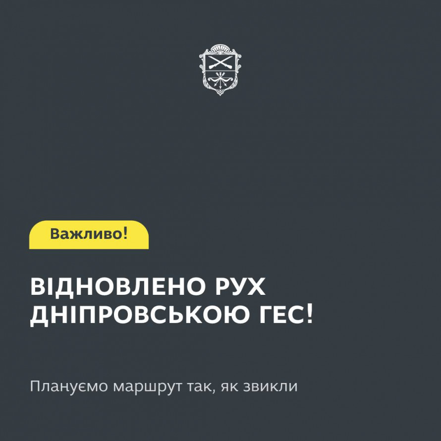 У Запоріжжі відкрили рух через Дніпрогес - для якого транспорту та які є обмеження