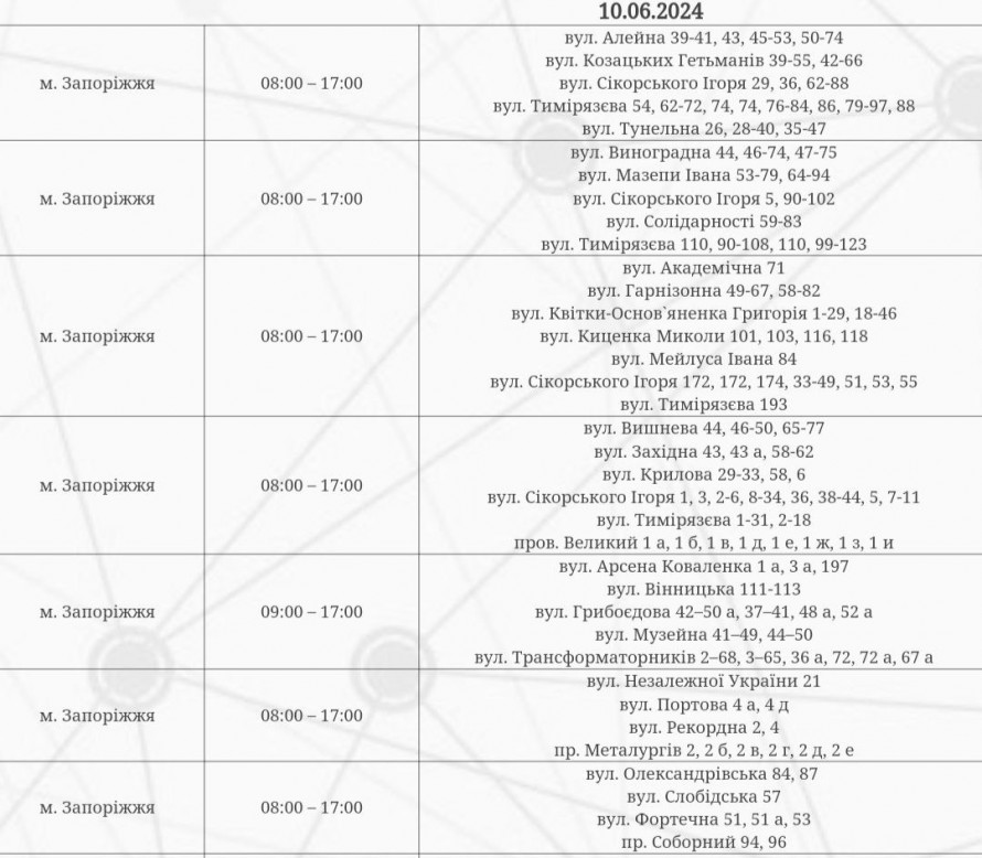 Відключення світла у Запоріжжі – що говорять енергетики