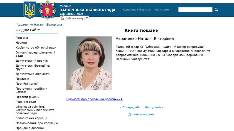Наталія Авраменко достроково склала повноваження депутата Запорізької обласної ради