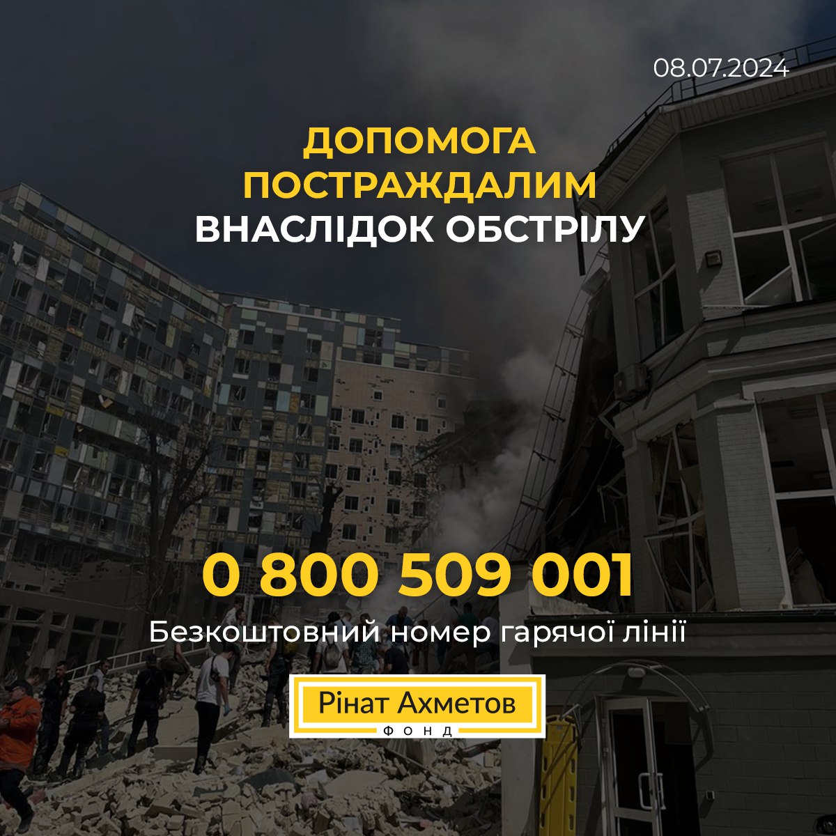 Фонд Ріната Ахметова готовий надати допомогу постраждалим від ракетної атаки рф на Україну