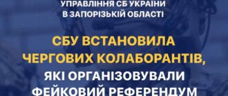 Ходили у супроводі озброєних окупантів та примушували земляків голосувати - СБУ викрила чотирьох організаторів псевдореферендуму в Запорізькій області