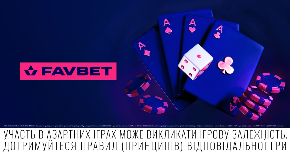 В онлайн-казино FAVBET з’явились обов’язкові ліміти