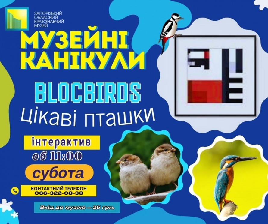 Яскраві пташки, тварини Марії Примаченко та цікаве про Хортицю - як провести вихідні у музеях Запоріжжя