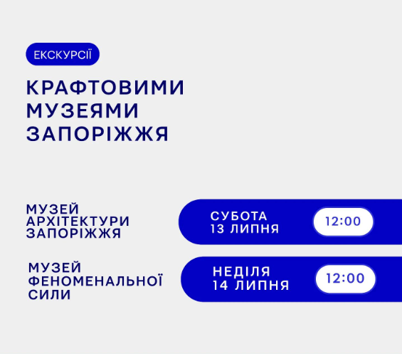 На вихідних у Запоріжжі відбудуться цікаві екскурсії - серед них є безкоштовні