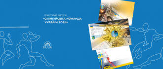 Укрпошта зовсім скоро випустить марки, присвячені Олімпійським іграм