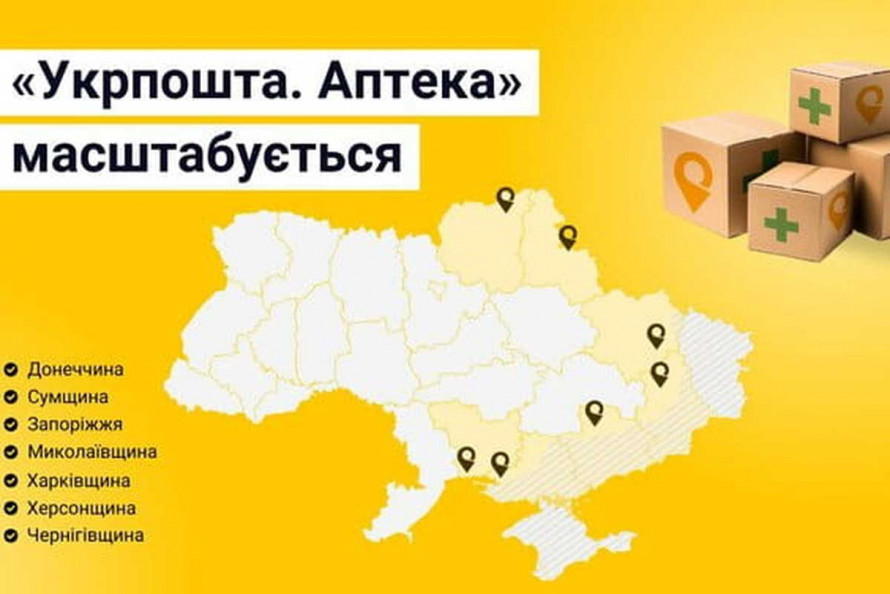 Замовити ліки Укрпоштою – як це зробити мешканцям прифронтових територій Запорізької області