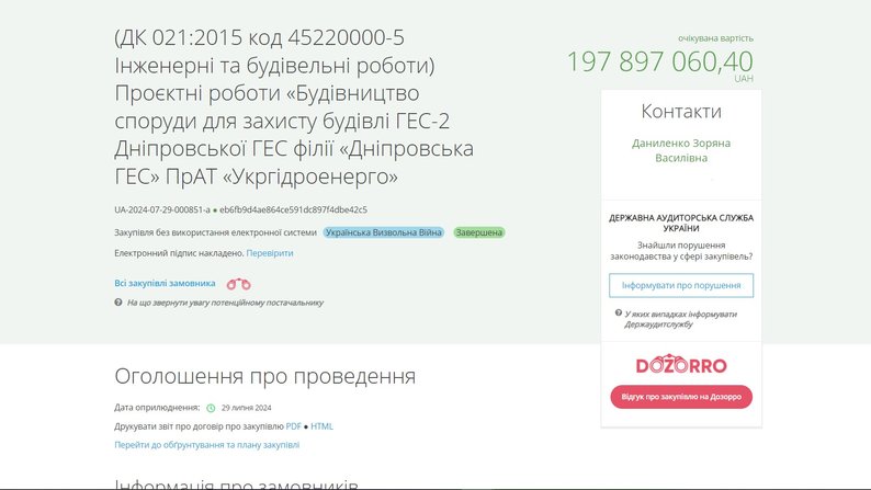 "Укргідроенерго" замовило розробку проєкту захисних споруд на ДніпроГЕС вартістю майже 200 мільйонів гривень