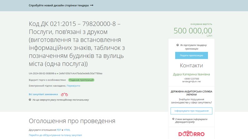 500 тисяч гривень планує виділити Запорізька міськрада на адресні таблички вулиць