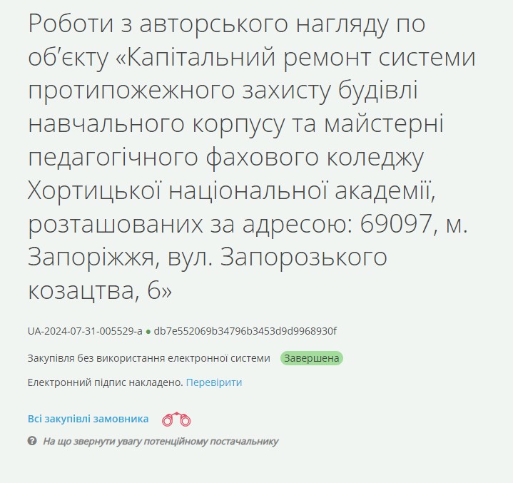 Бензин та пожежна сигналізація - у Запоріжжі виявили порушення в трьох тендерах комунальних установ