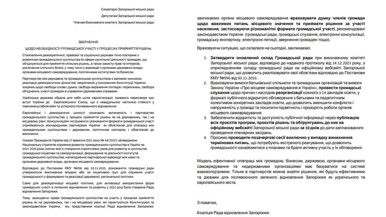 Перезавантаження Громадської ради Запоріжжя: бути йому чи не бути?