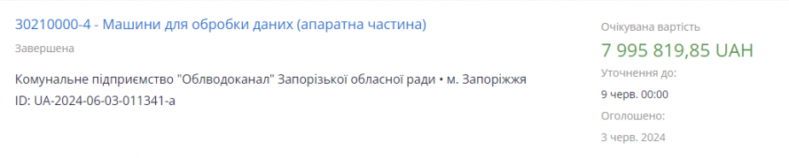 Дорогі закупівлі - запорізьке комунальне підприємство замовило обладнання та послуги за завищеними цінами