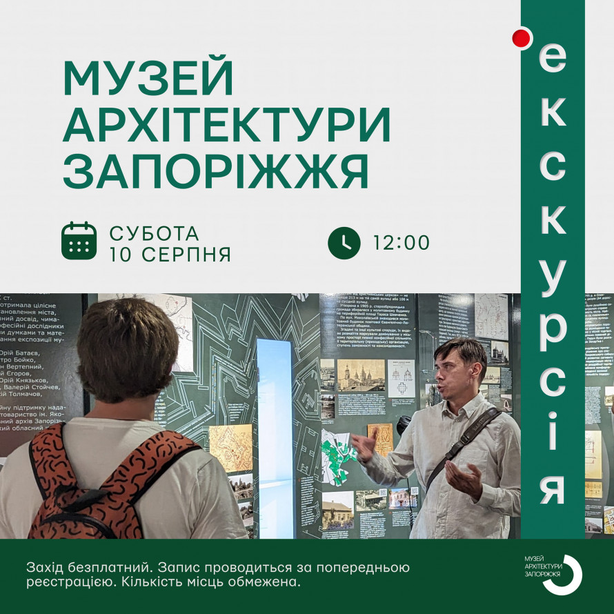 Як творчо провести вихідні у музеях Запоріжжя - афіша заходів 10, 11 серпня