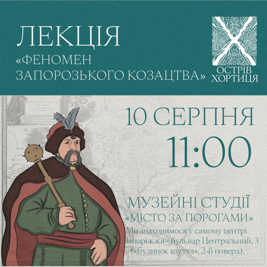 Як творчо провести вихідні у музеях Запоріжжя - афіша заходів 10, 11 серпня